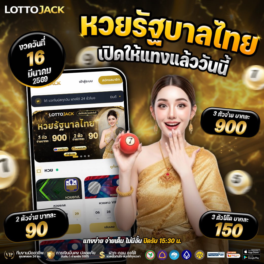 เว็บหวยที่ดีที่สุด